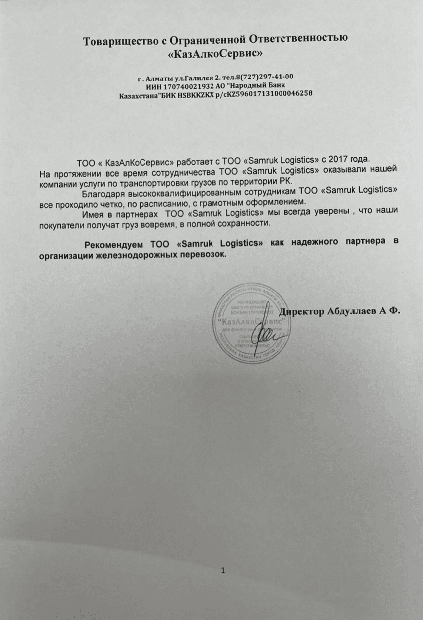 ТОО «КазАлкоСервис»