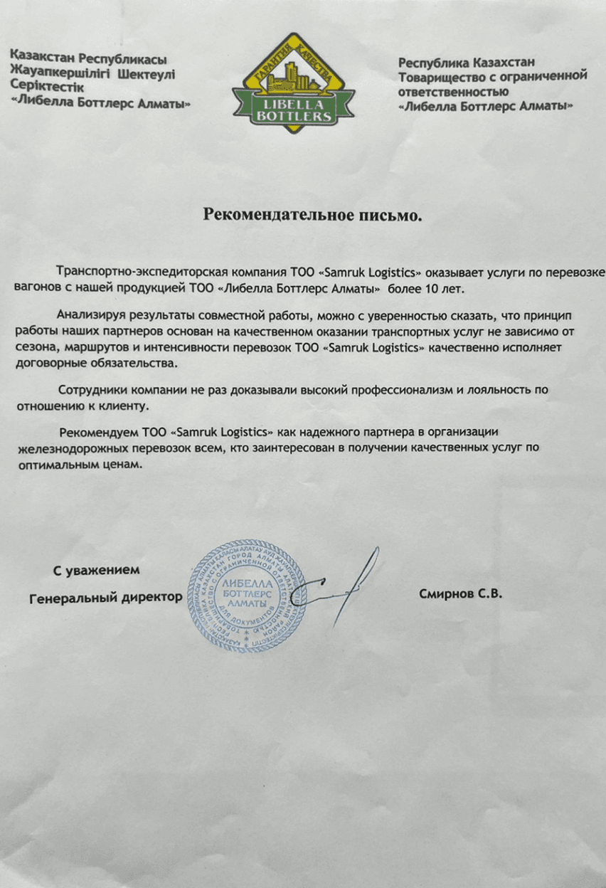 ТОО «Либелла Боттлерс Алматы»
