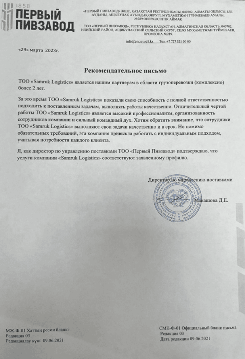 ТОО «Первый Пивзавод» 