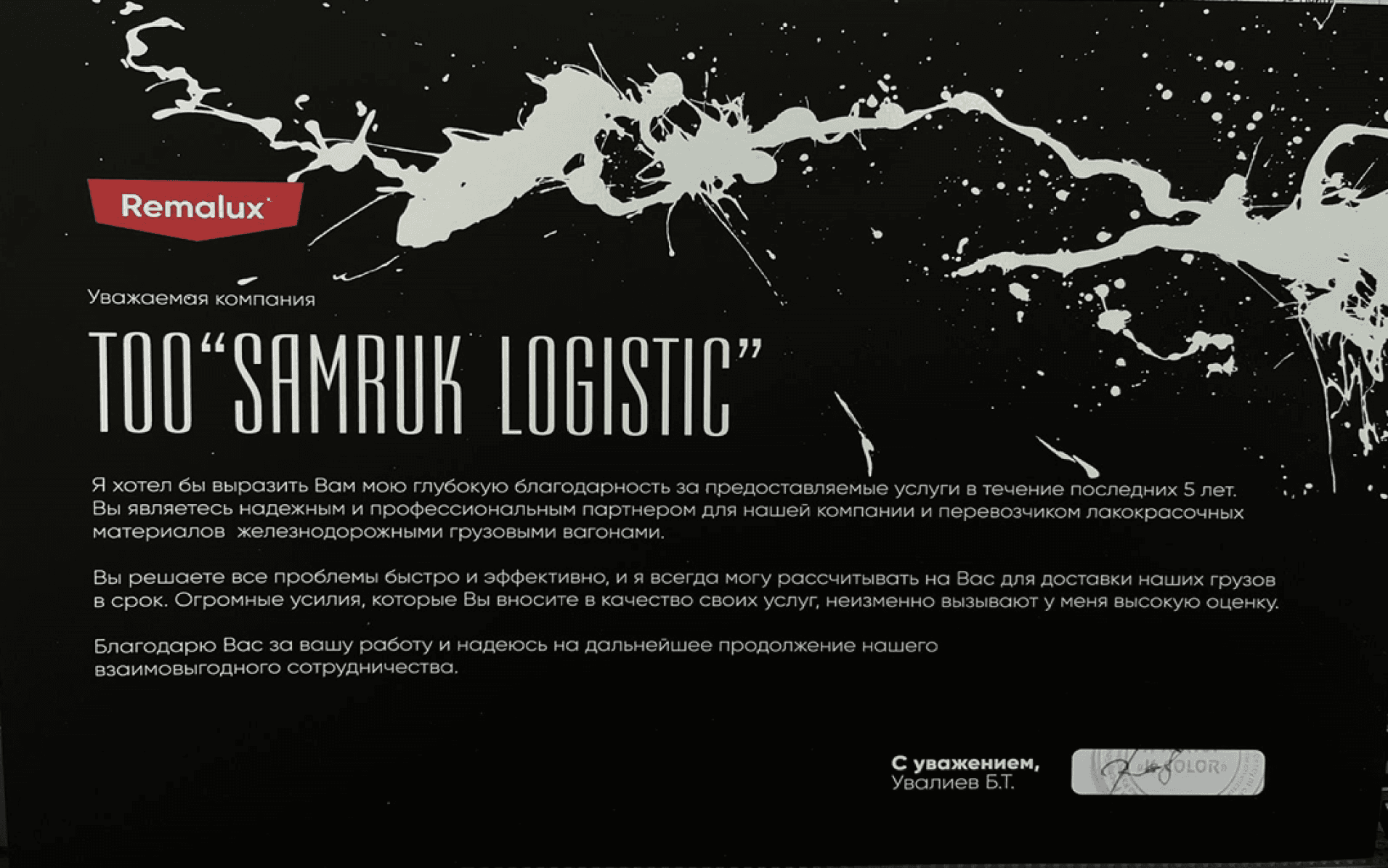 ТОО «Remalux»